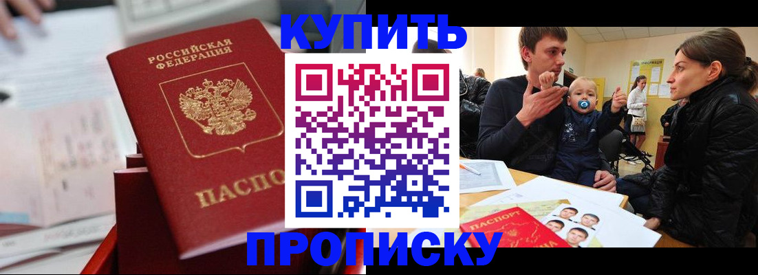 прописка штамп в Катайске